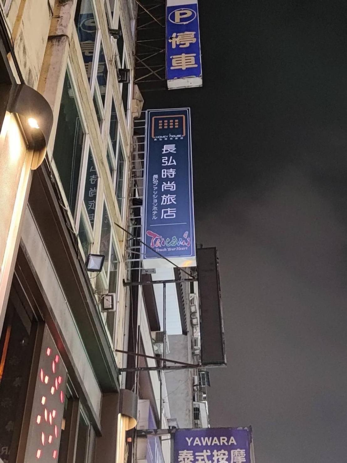 Nagahiro Hotel Taipei Eksteriør bilde